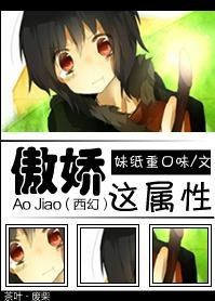 嫖黑龙/(西幻)傲娇这属性
