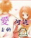 愛河邊上的魚