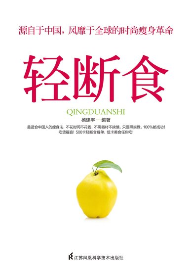 輕斷食