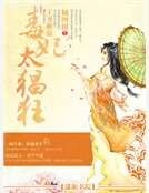王爺掀桌之毒妃太猖狂
