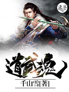 《道武魂》