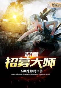 (火影同人)忍者招募大師