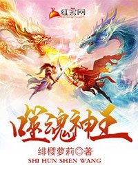 噬魂神王