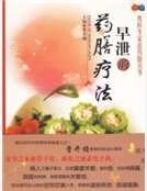 早泄的藥膳療法