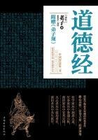 道德经