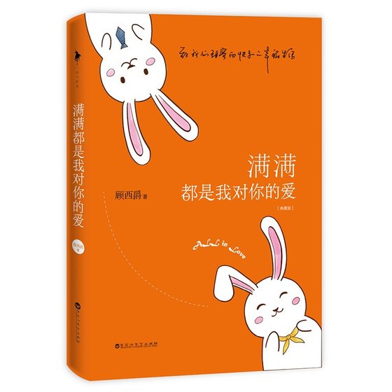 《满满都是我对你的爱》典装版