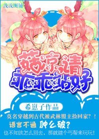 菇凉,请乖乖站好
