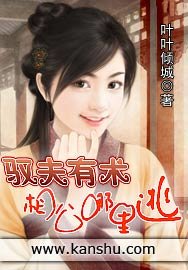 馭夫有術:相公哪裏逃