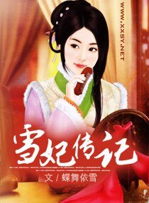 《寵妃有淚》