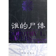 谁的尸体