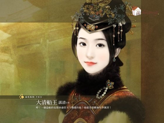 大清船王(霸主天下之一)