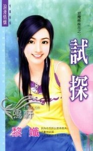 试探+调教(恶魔姊妹花系列)