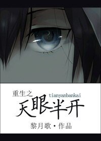 重生之天眼半开