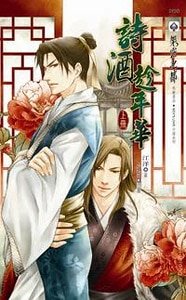 詩酒趁年華(出書版)