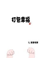 打包幸福