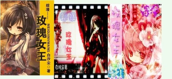 (綜漫同人)綜漫——玫瑰女王
