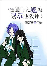 (网王同人)村哥不哭,站起来撸!