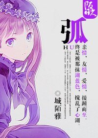 (金弦+网王同人)弧