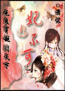 穿越囧天下之妃逃不可