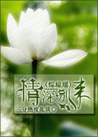 (綜瓊瑤同人)情深別來