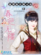 春色无疆:狐狸相公缠不休