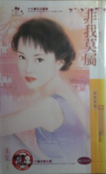 非我莫属(黑帝王朝之一)