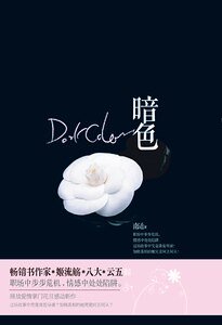 暗色(出書版)