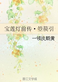 (寶蓮燈同人)寶蓮燈前傳·箜篌引