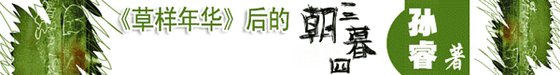 朝三暮四
