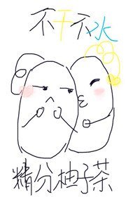 不干不水