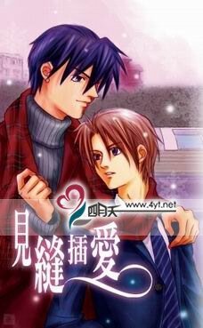 見縫插愛(出書版)