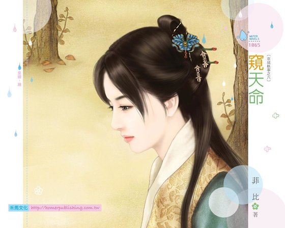窥天命(京城轶事之六)