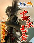 安乐王爷