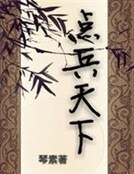 点兵天下