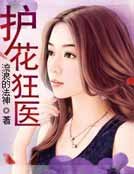 花都醫少