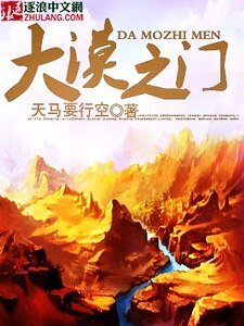 大漠之门