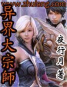 异界大宗师