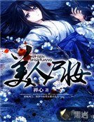 美人屍妝