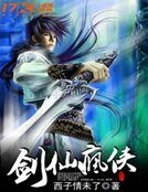 《傲天劍神》