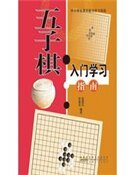 五子棋入门学习指南