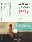别跟自己过不去:升级版