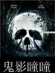 鬼影瞳瞳(原名天瞳)