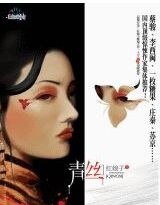 紅娘子七色系列之青絲