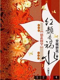 錯亂時空:紅顏是禍水(又名:四國記)