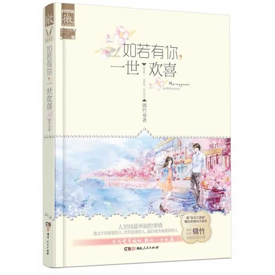 如若有你,一世歡喜/舊歡,又名最愛(出書版)