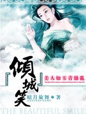 倾城笑:美人如玉青丝乱