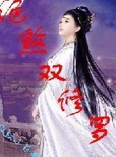绝煞双修罗