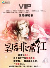 王,本宫很吃香:皇后是斗出来滴