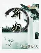 新妇