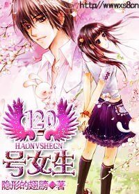 120号女生